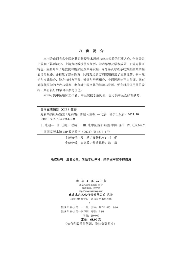 赵莉娟临床经验集