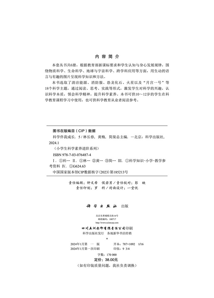 科学伴我成长5