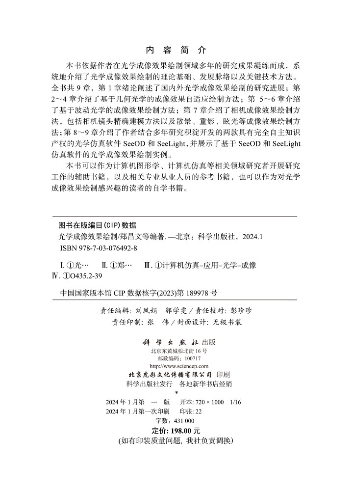 光学成像效果绘制