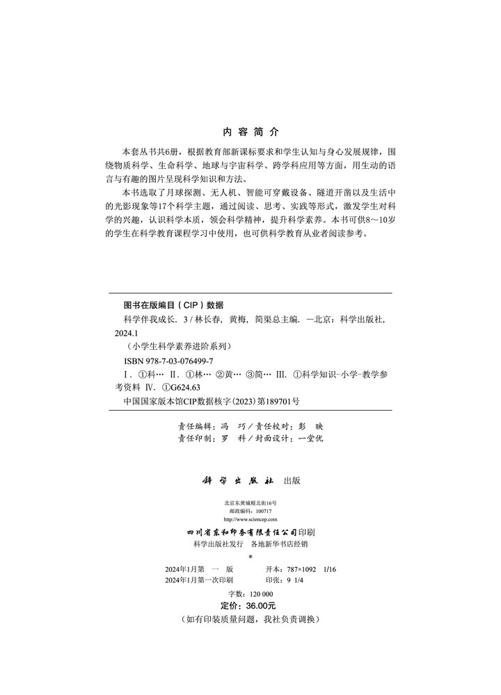 科学伴我成长3