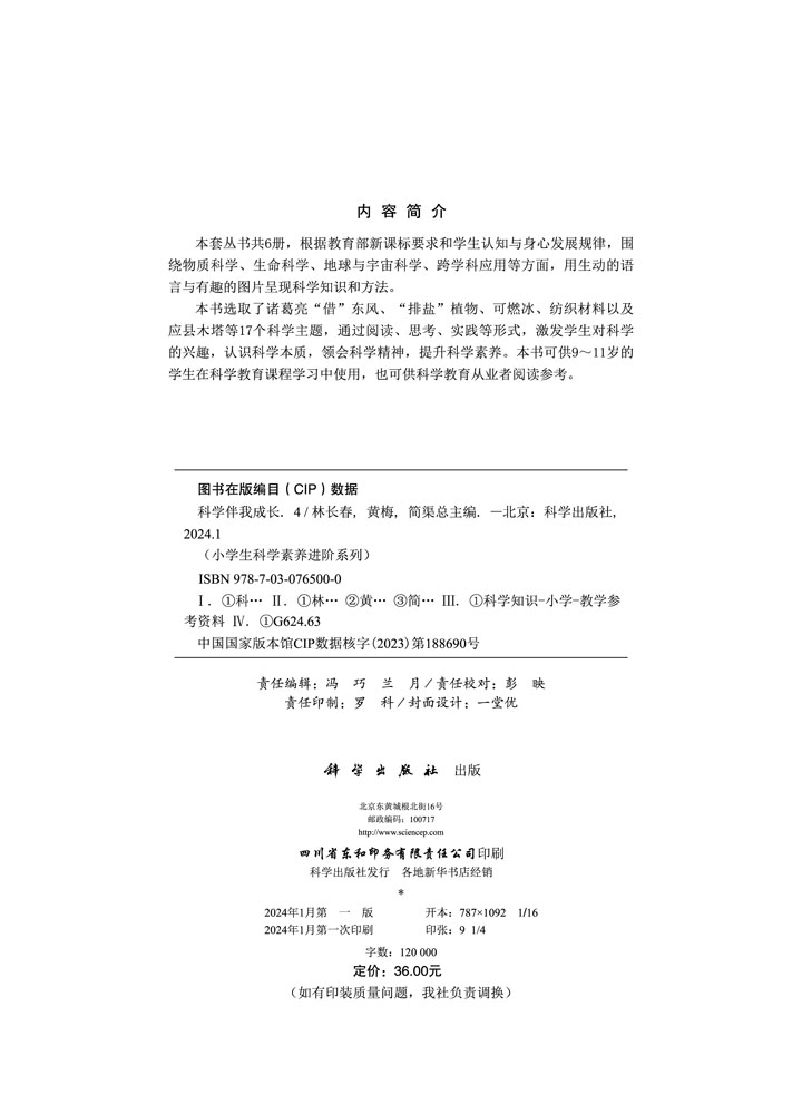 科学伴我成长4