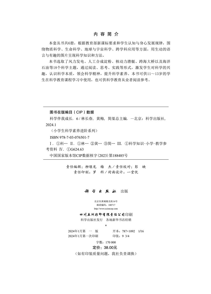 科学伴我成长6