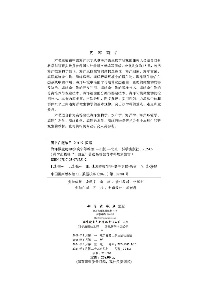 海洋微生物学（第三版）