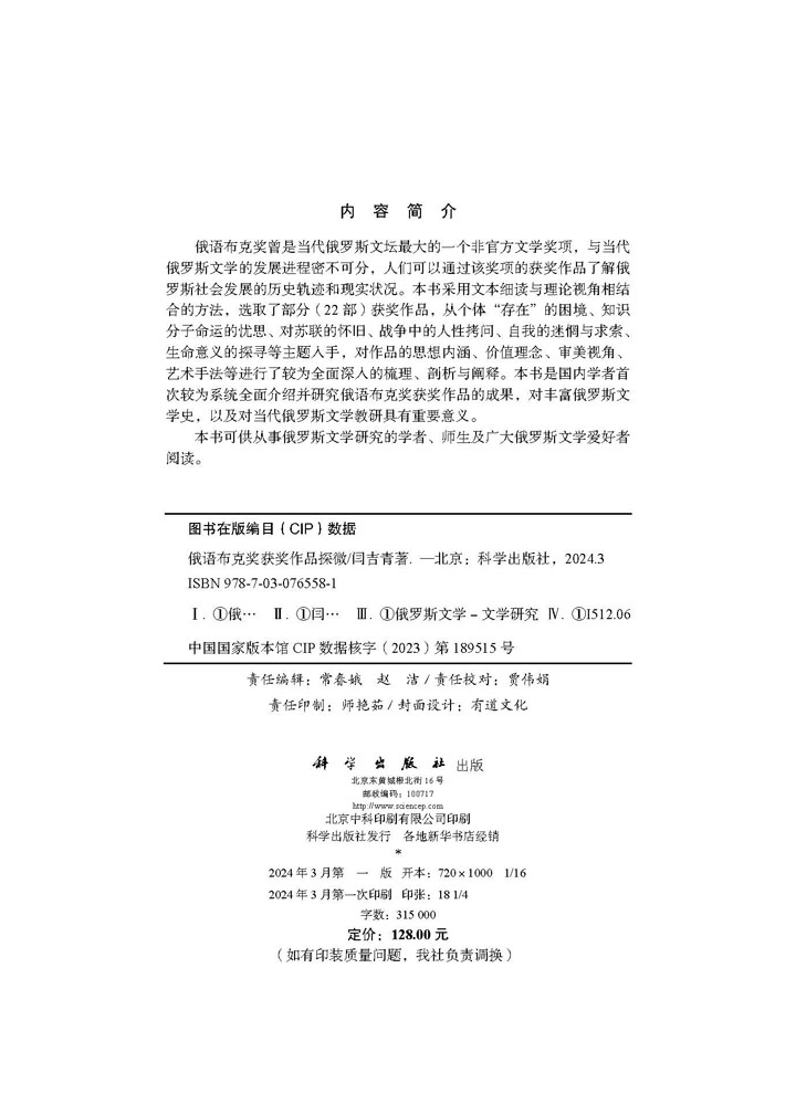 俄语布克奖获奖作品探微