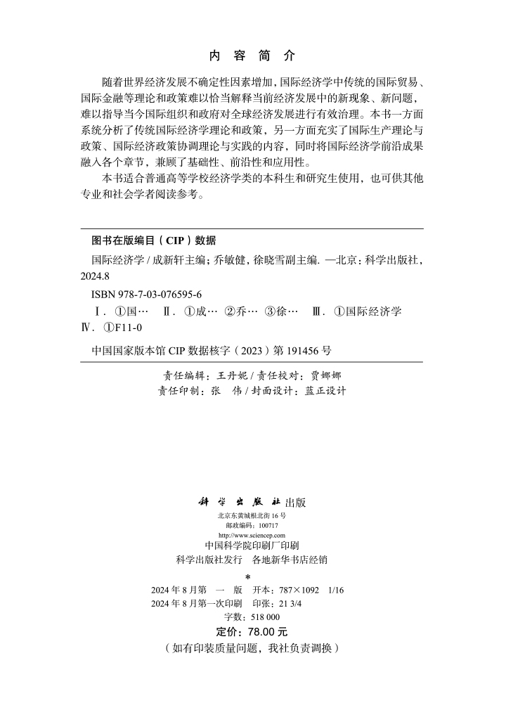 国际经济学