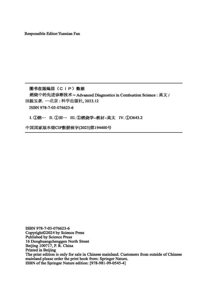 然烧中的先进诊断技术=Advanced Diagnostics in Combustion Science : 英文