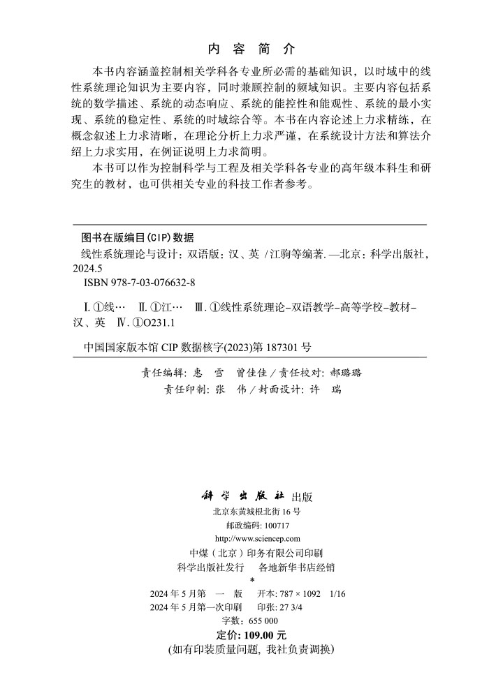 线性系统理论与设计（双语版）