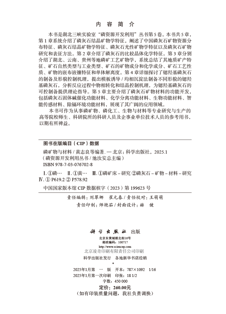 磷矿物与材料（第5卷）