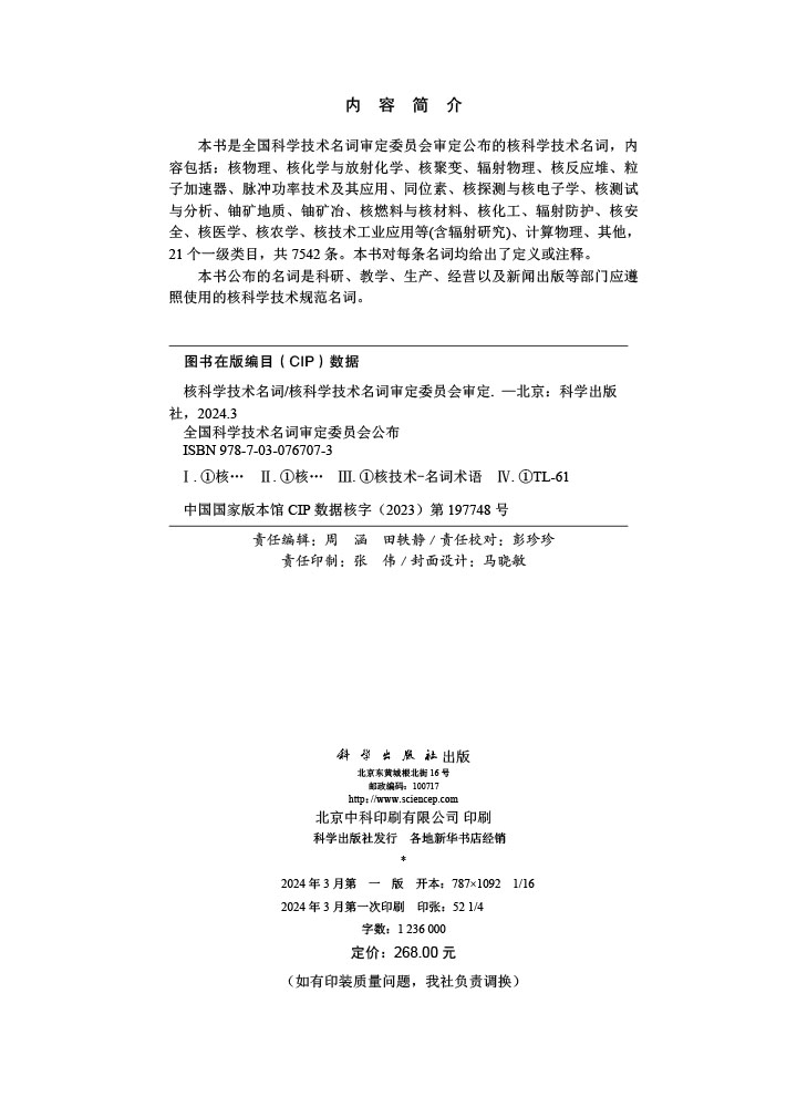 核科学技术名词