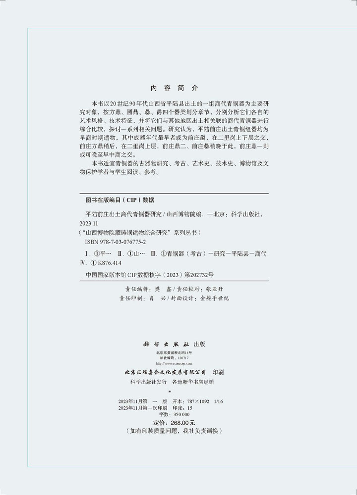 平陆前庄出土商代青铜器研究