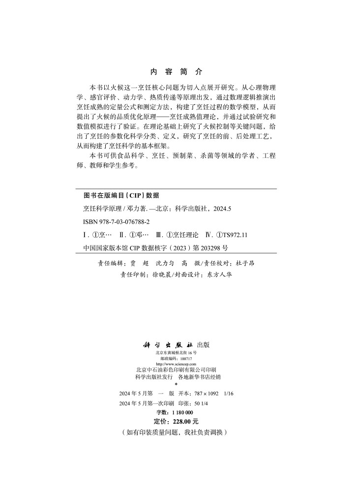 烹饪科学原理
