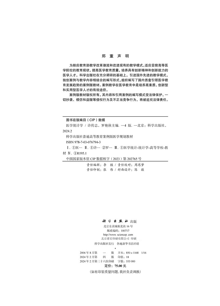 医学统计学（第四版）