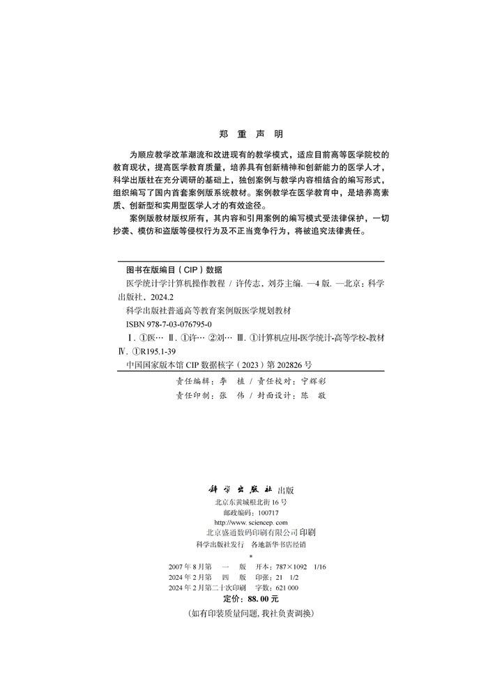 医学统计学计算机操作教程