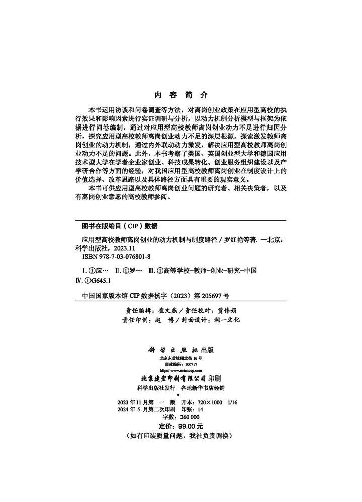 应用型高校教师离岗创业的动力机制与制度路径