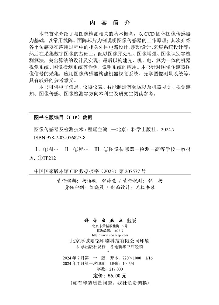 图像传感器及检测技术