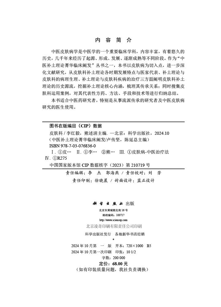 皮肤科