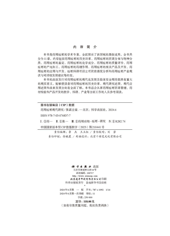 药用蚯蚓现代研究