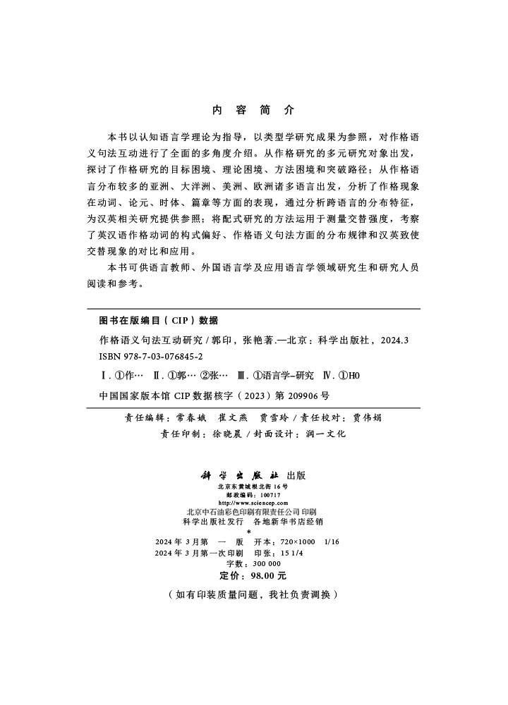 作格语义句法互动研究
