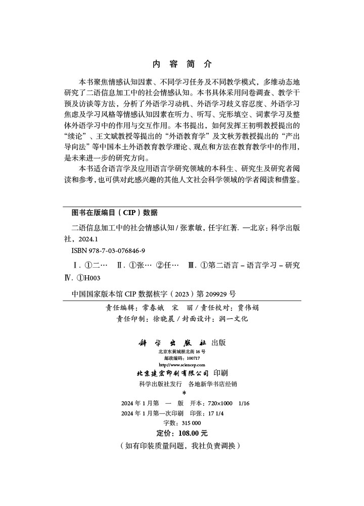 二语信息加工中的社会情感认知