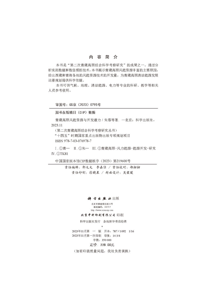 青藏高原风能资源与开发潜力