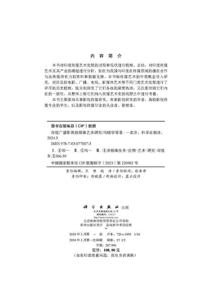 印度广播影视新媒体艺术研究