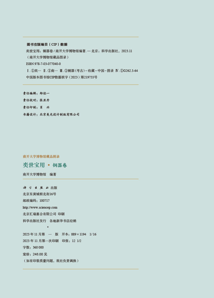 奕世宝用·铜器卷