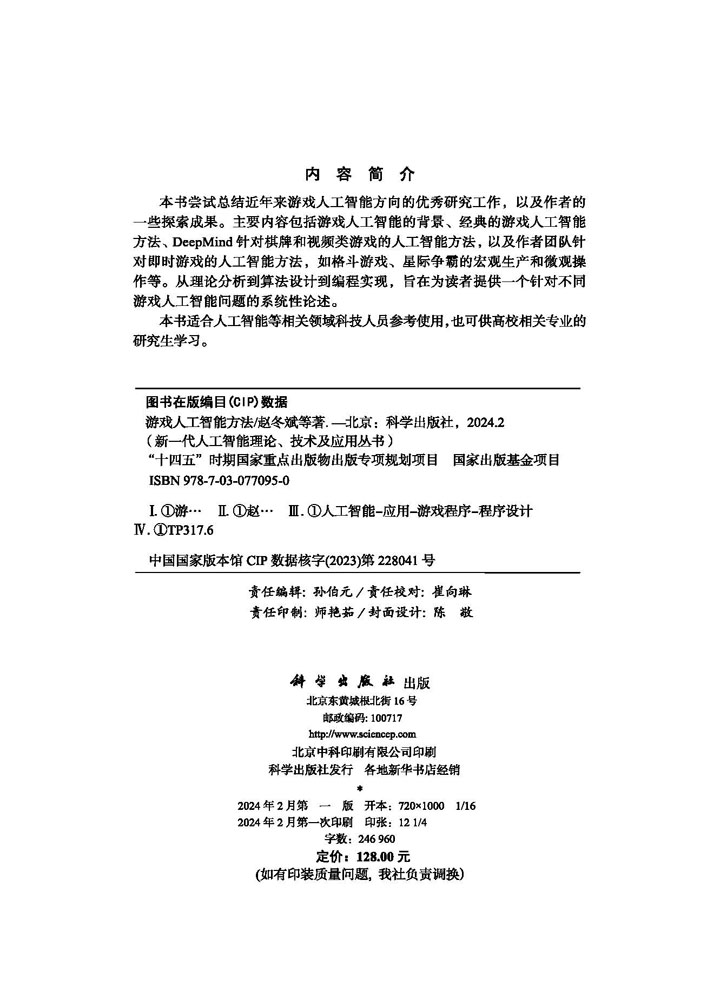 游戏人工智能方法