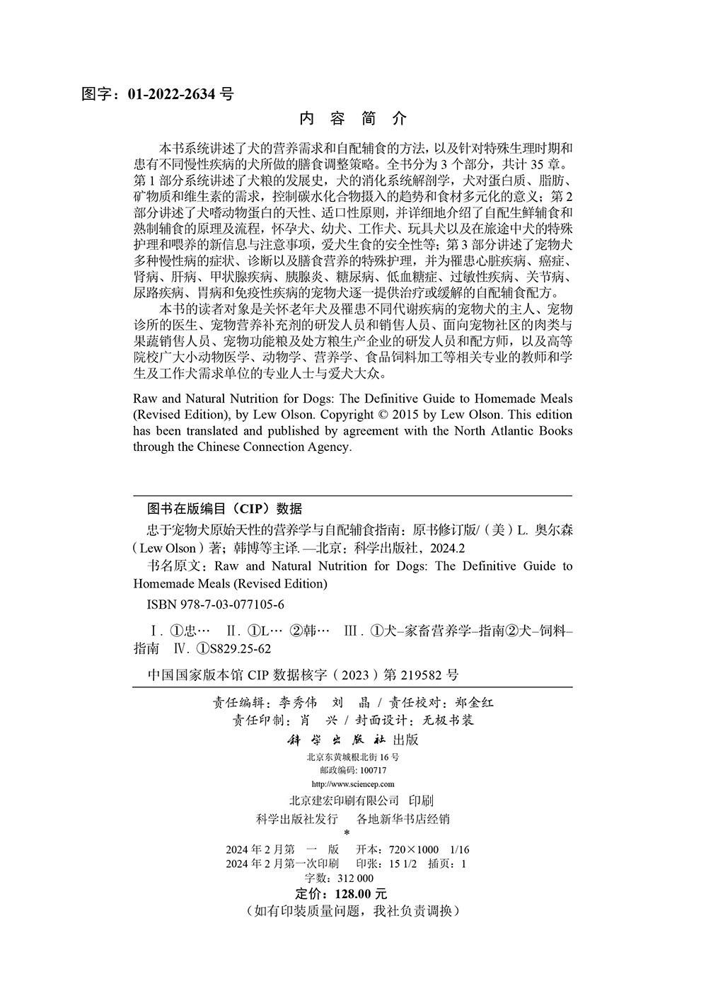 忠于宠物犬原始天性的营养学与自配辅食指南