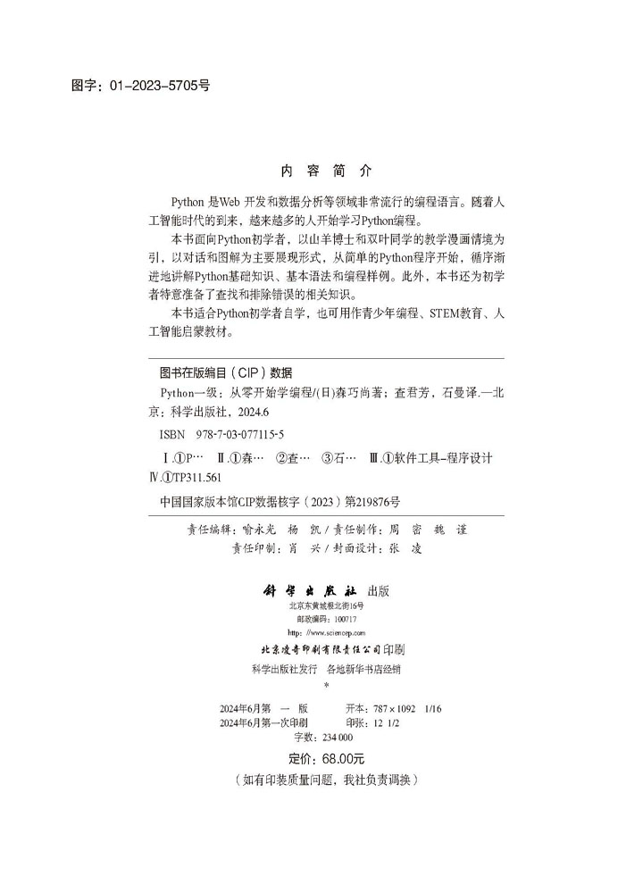 Python一级：从零开始学编程
