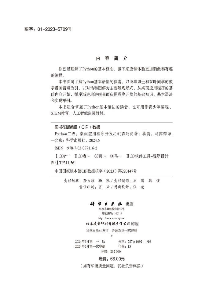 Python二级：桌面应用程序开发