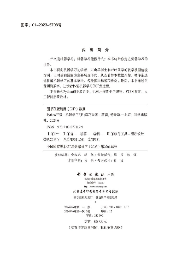 Python三级：机器学习