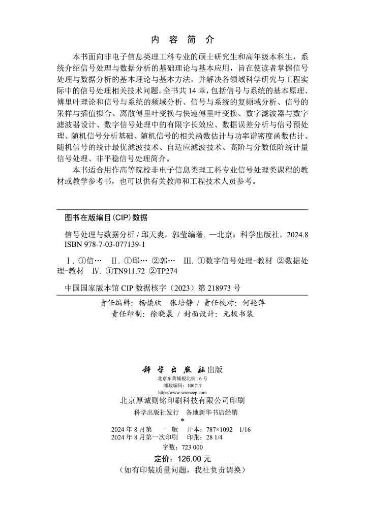 信号处理与数据分析