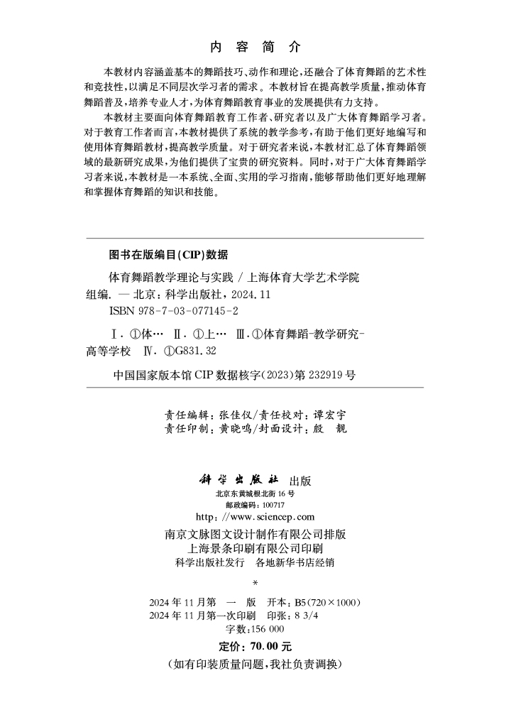 体育舞蹈教学理论与实践