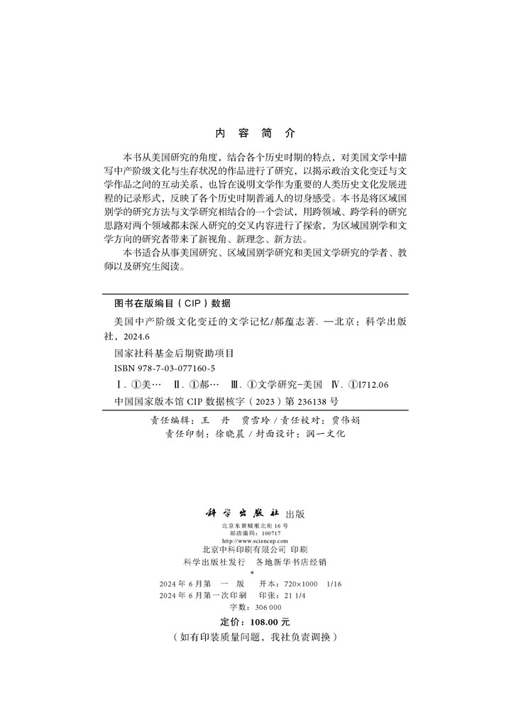 美国中产阶级文化变迁的文学记忆