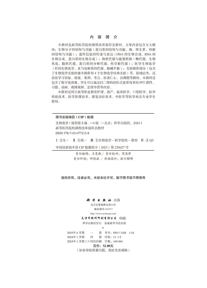 生物化学（第4版）