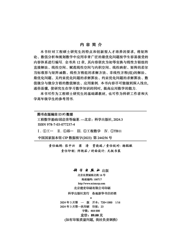 工程数学基础