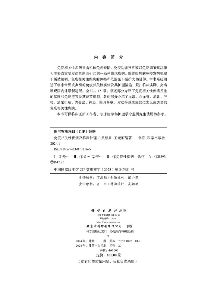 免疫相关性疾病及临床护理