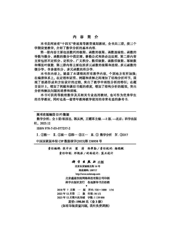 数学分析：全3册
