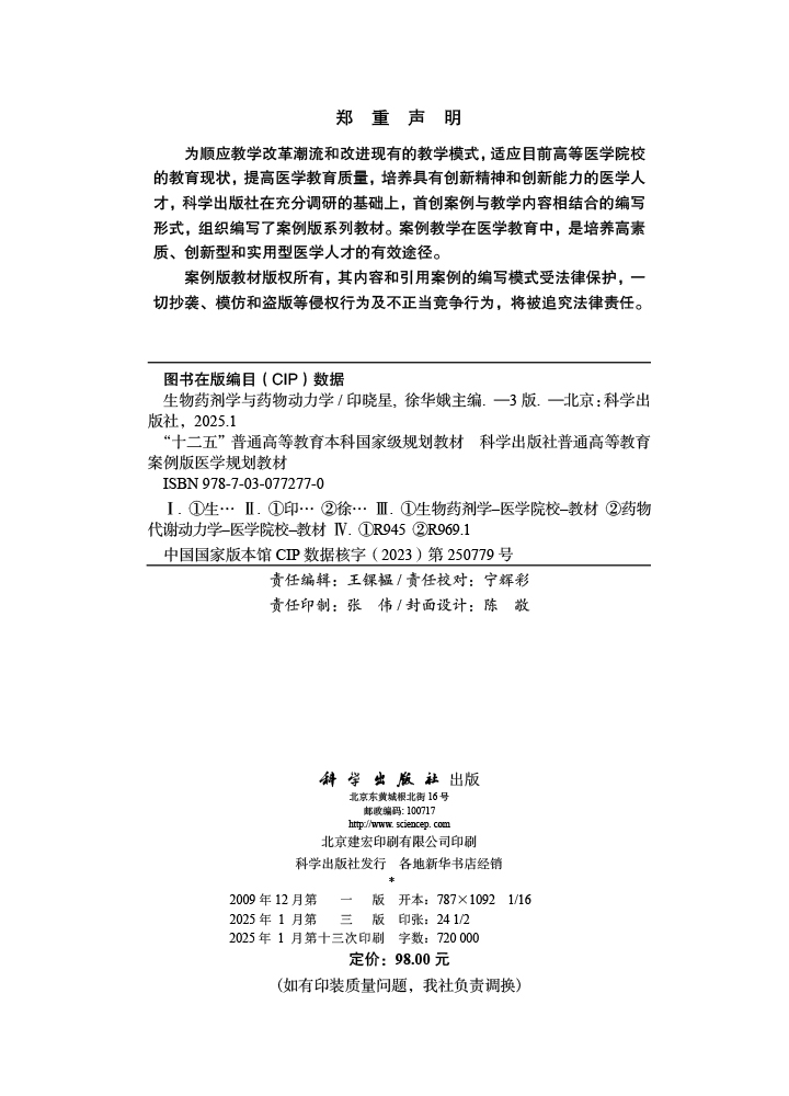 生物药剂学与药物动力学
