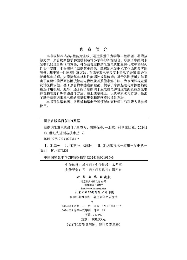 摩擦纳米发电机设计