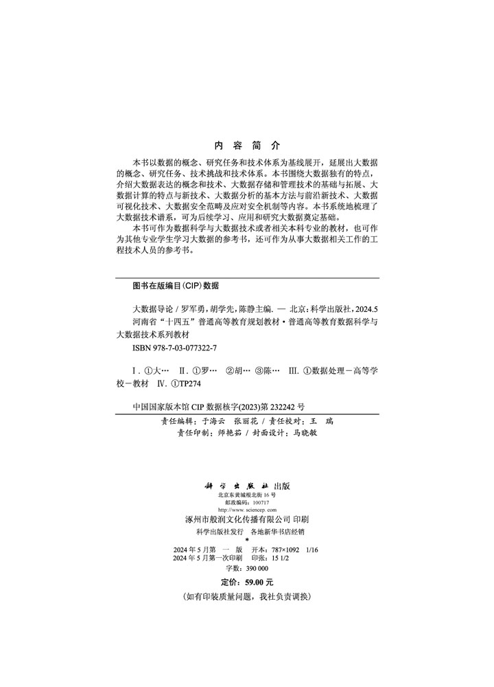 大数据导论