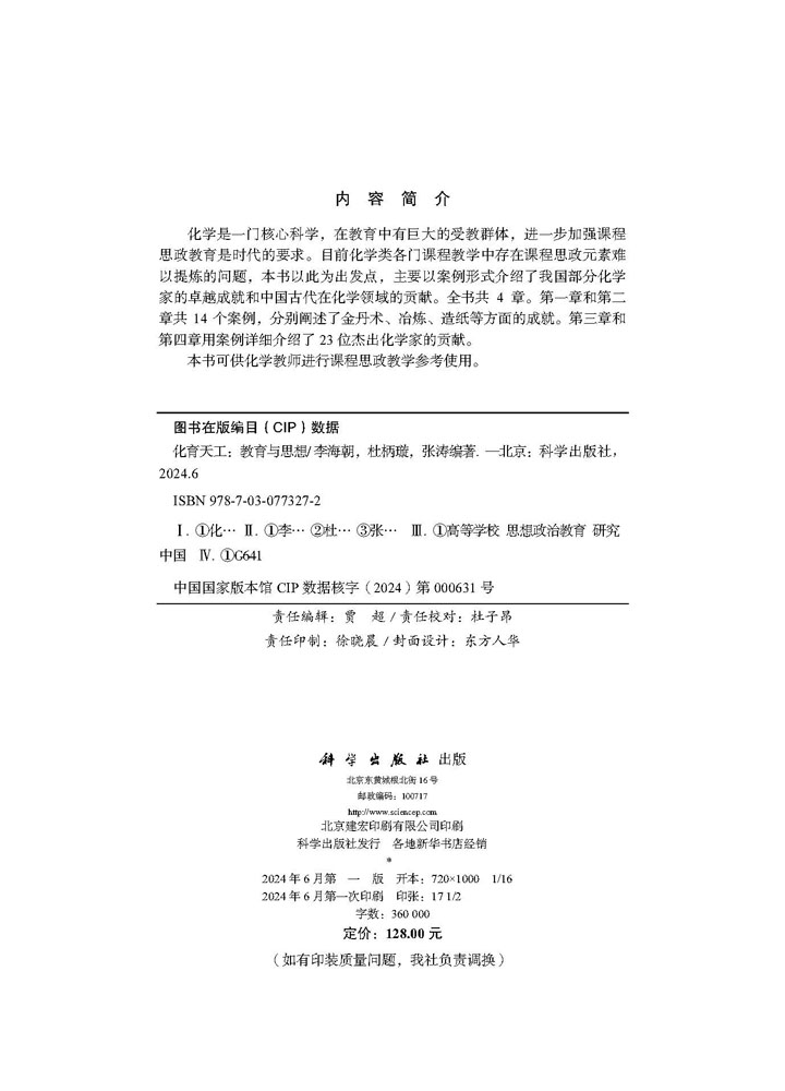 化育天工：教育与思想