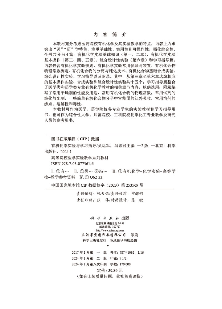 有机化学实验与学习指导（第2版）
