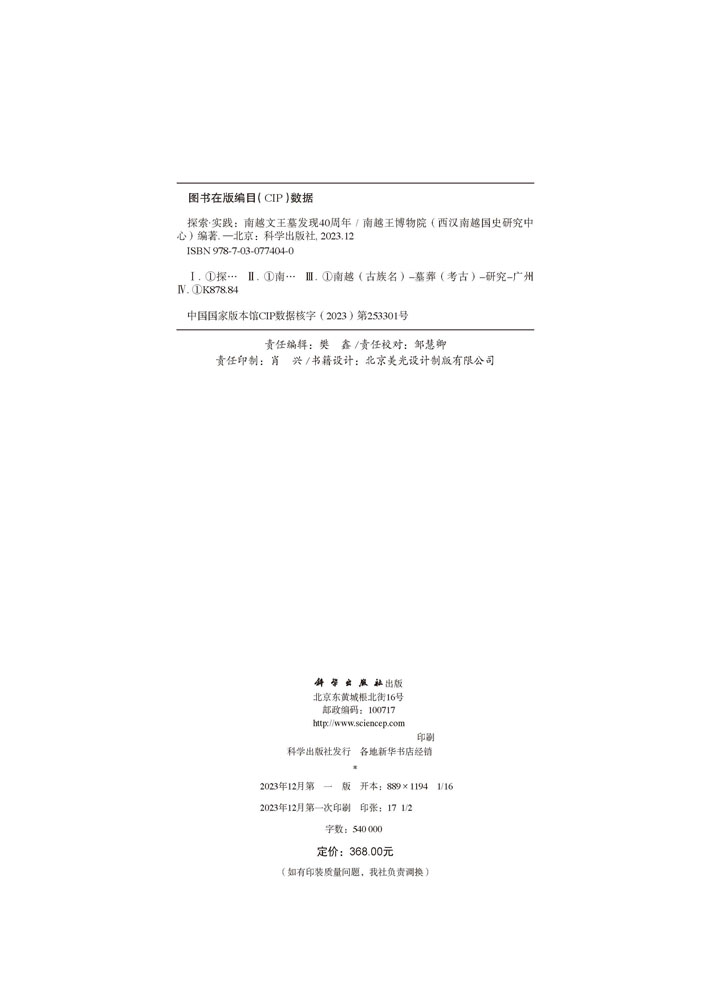 探索·实践：南越文王墓发现40周年