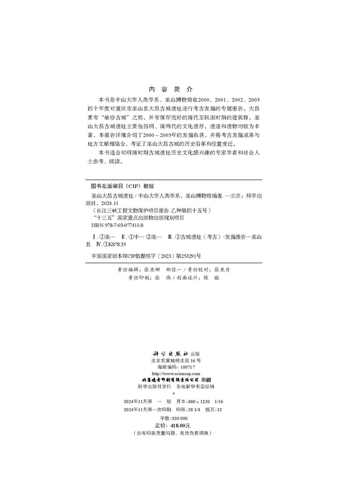 巫山大昌古城遗址