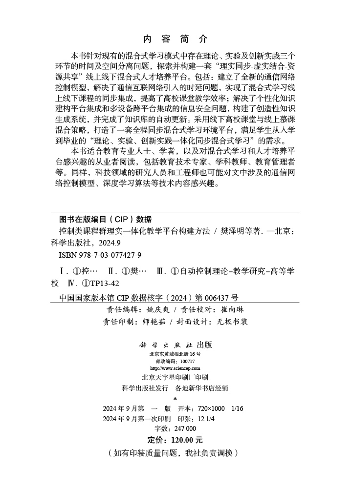 控制类课程群理实一体化教学平台构建方法