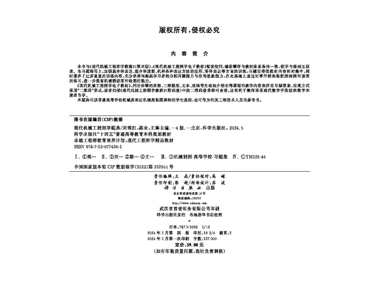 现代机械工程图学题典（第四版）