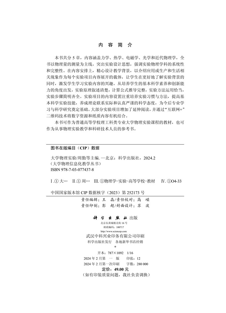 大学物理实验