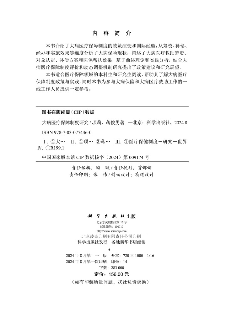 大病医疗保障制度研究