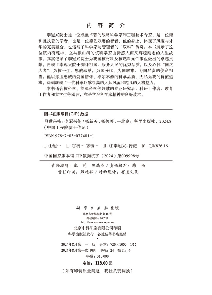 冠世兴核 : 李冠兴传